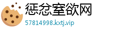 惩忿窒欲网